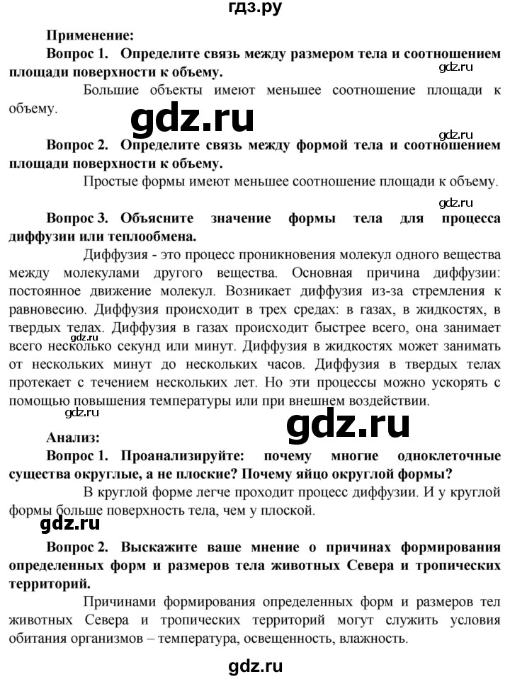 ГДЗ по биологии 10 класс Асанов   страница - 70, Решебник