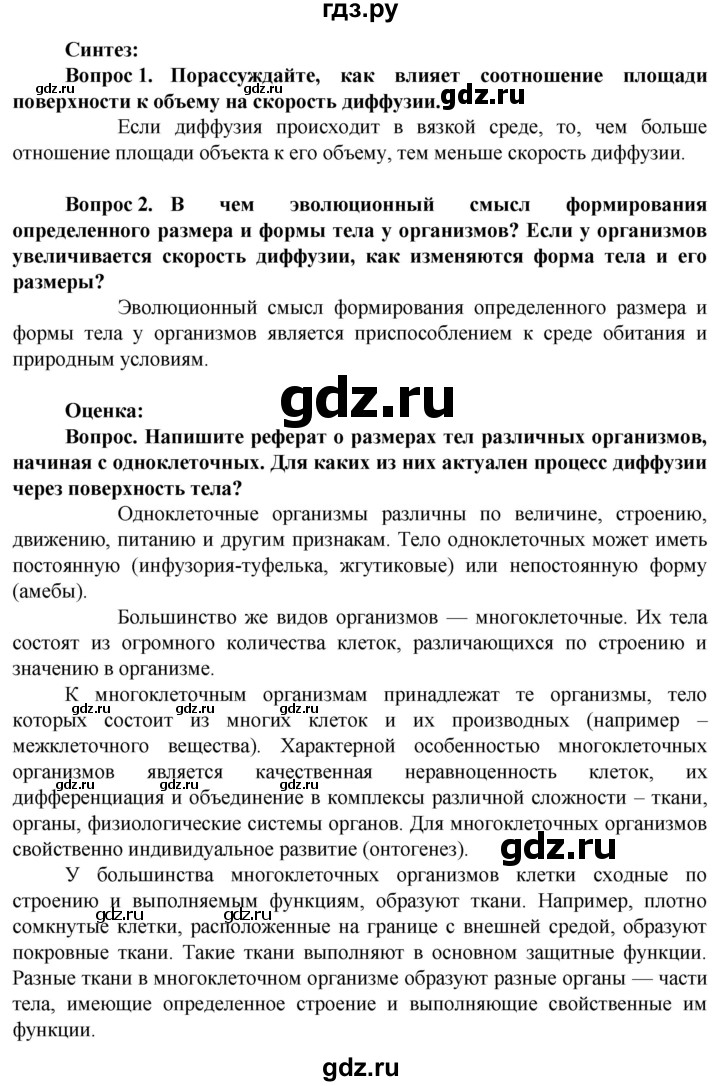 ГДЗ по биологии 10 класс Асанов   страница - 71, Решебник