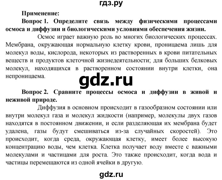 ГДЗ по биологии 10 класс Асанов   страница - 75, Решебник