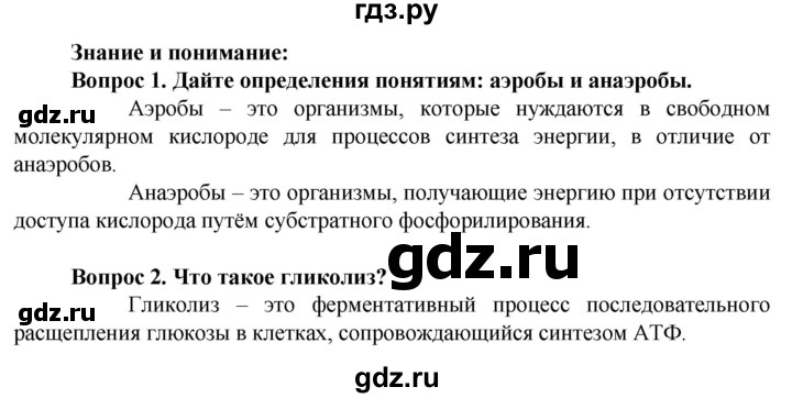 ГДЗ по биологии 10 класс Асанов   страница - 82, Решебник