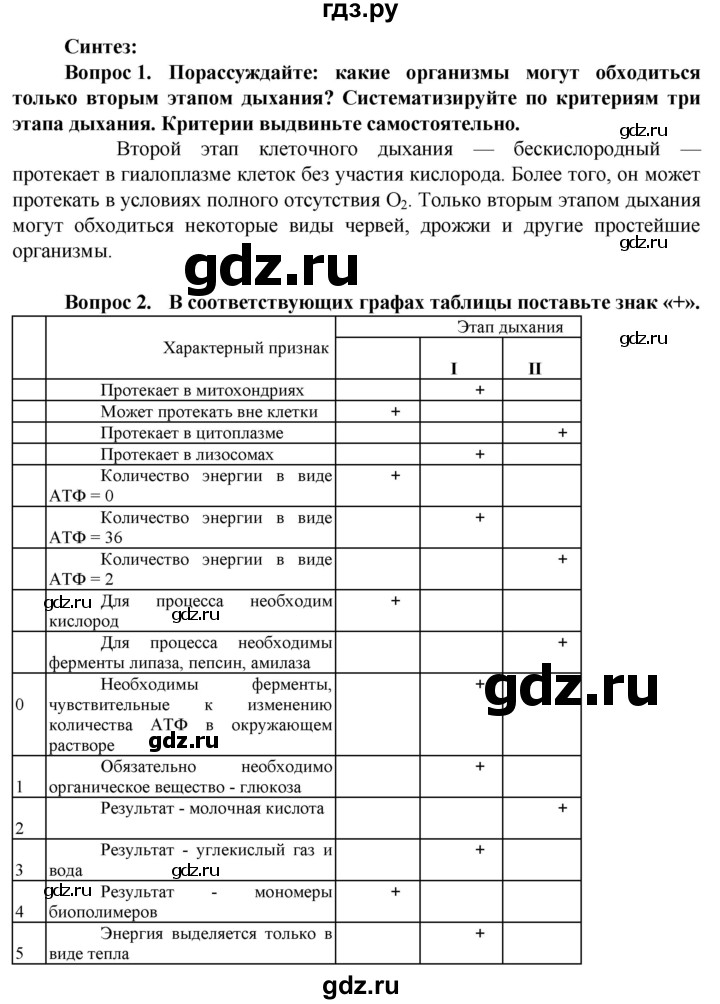 ГДЗ по биологии 10 класс Асанов   страница - 82, Решебник