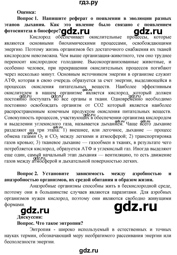 ГДЗ по биологии 10 класс Асанов   страница - 83, Решебник