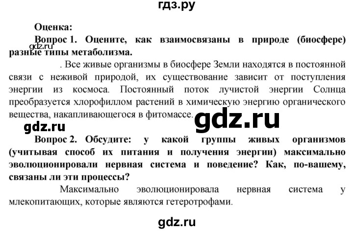 ГДЗ по биологии 10 класс Асанов   страница - 89, Решебник