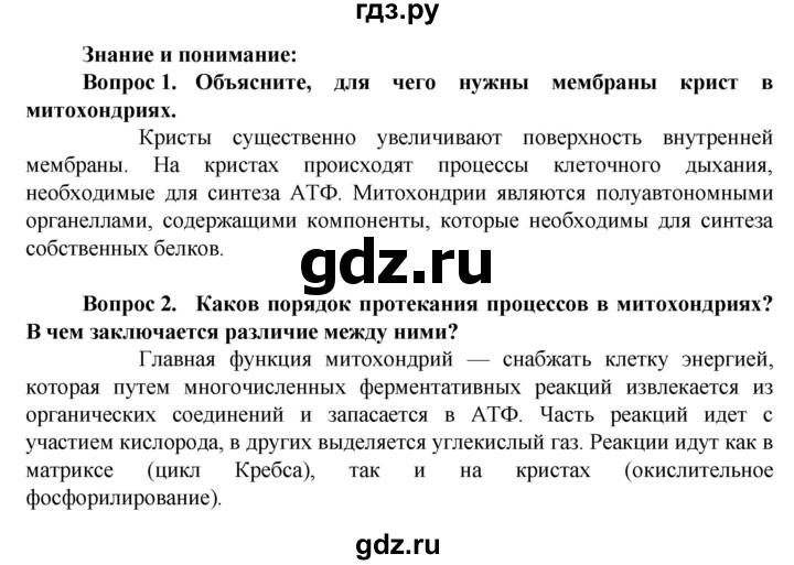 ГДЗ по биологии 10 класс Асанов   страница - 94, Решебник