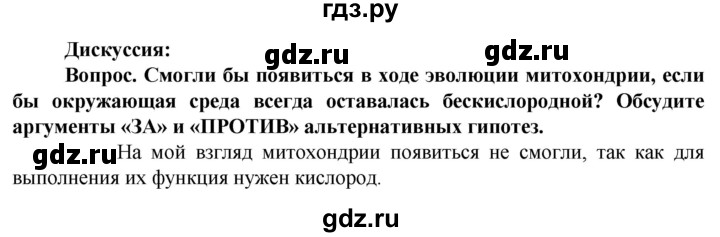 ГДЗ по биологии 10 класс Асанов   страница - 95, Решебник