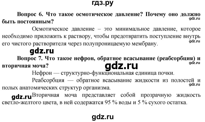 ГДЗ по биологии 10 класс Асанов   страница - 96, Решебник