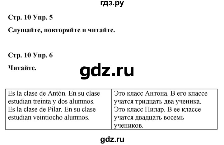 ГДЗ по испанскому языку 3 класс Редько   страница - 10, Решебник