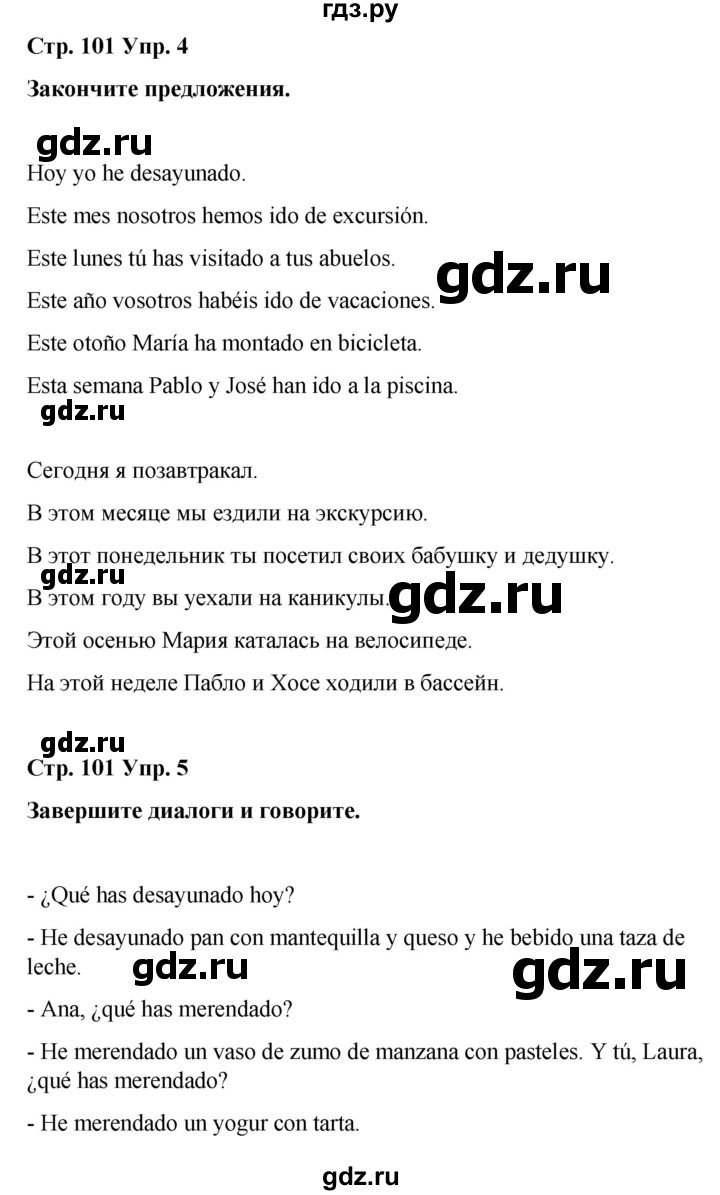 ГДЗ по испанскому языку 3 класс Редько   страница - 101, Решебник