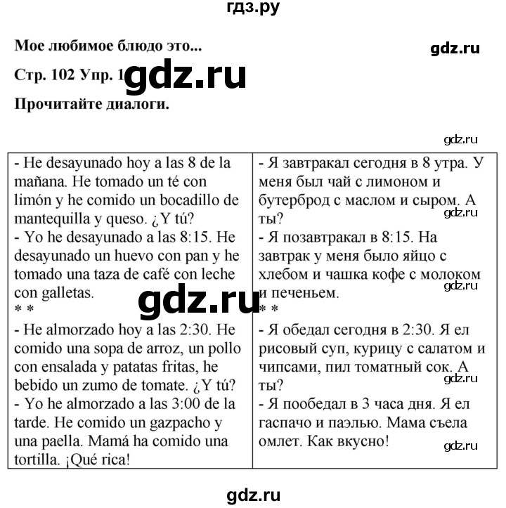 ГДЗ по испанскому языку 3 класс Редько   страница - 102, Решебник