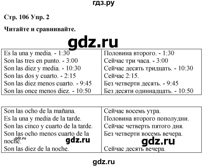 ГДЗ по испанскому языку 3 класс Редько   страница - 106, Решебник