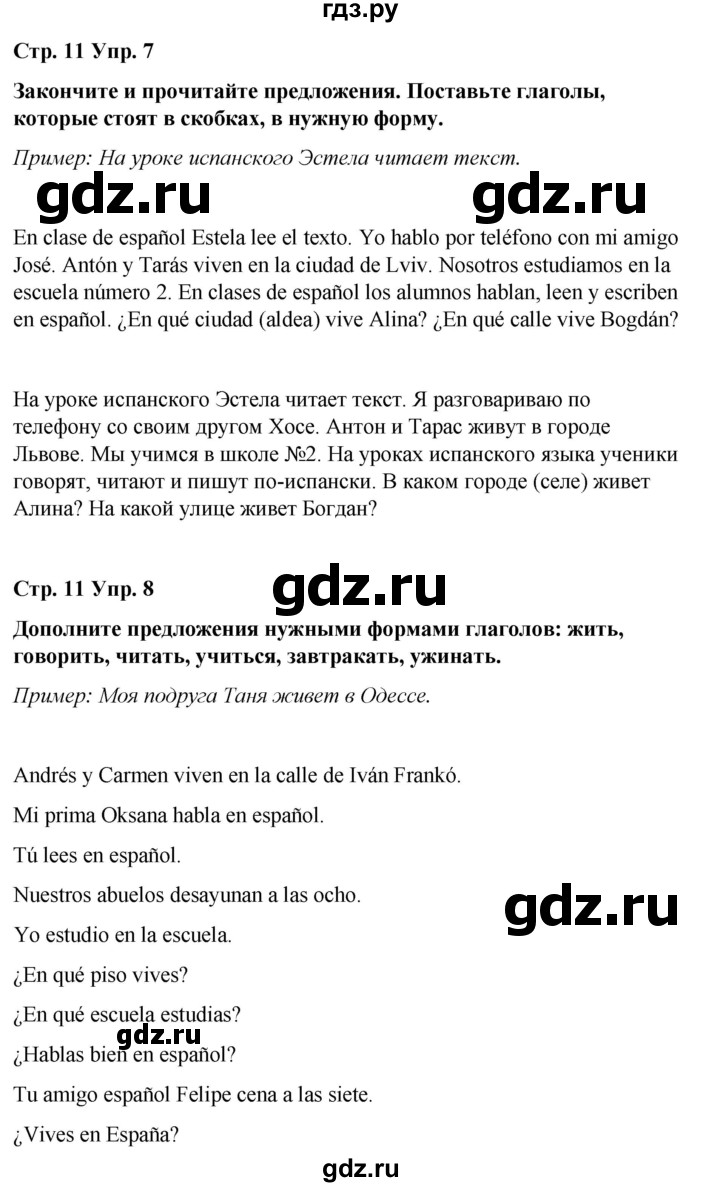 ГДЗ страница 11 испанский язык 3 класс Редько
