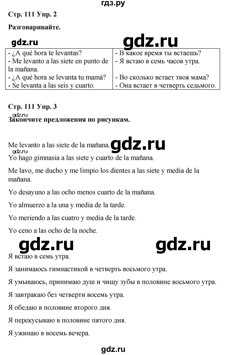 ГДЗ по испанскому языку 3 класс Редько   страница - 111, Решебник