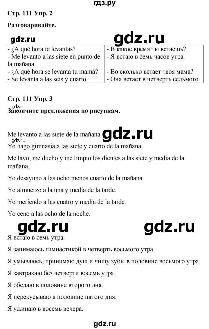 ГДЗ страница 111 испанский язык 3 класс Редько
