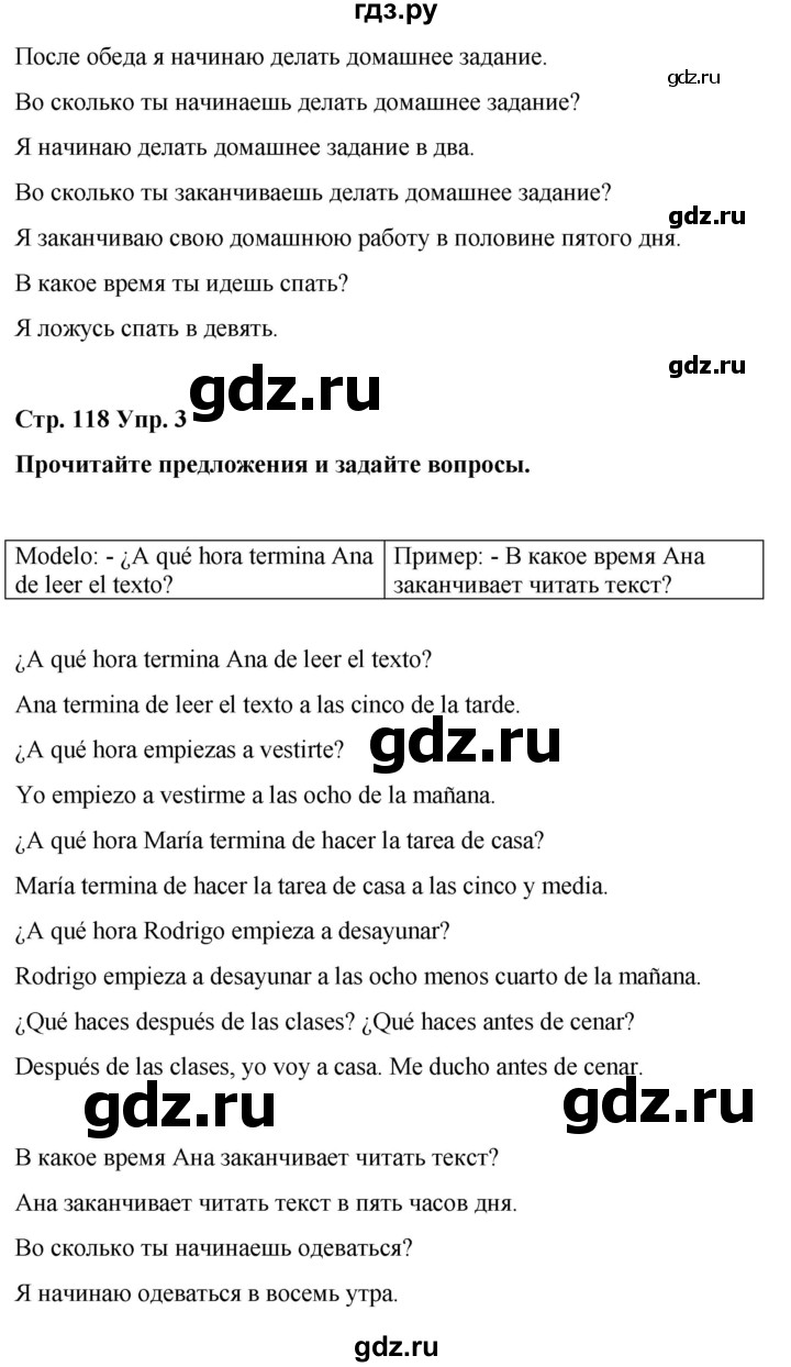 ГДЗ по испанскому языку 3 класс Редько   страница - 118, Решебник