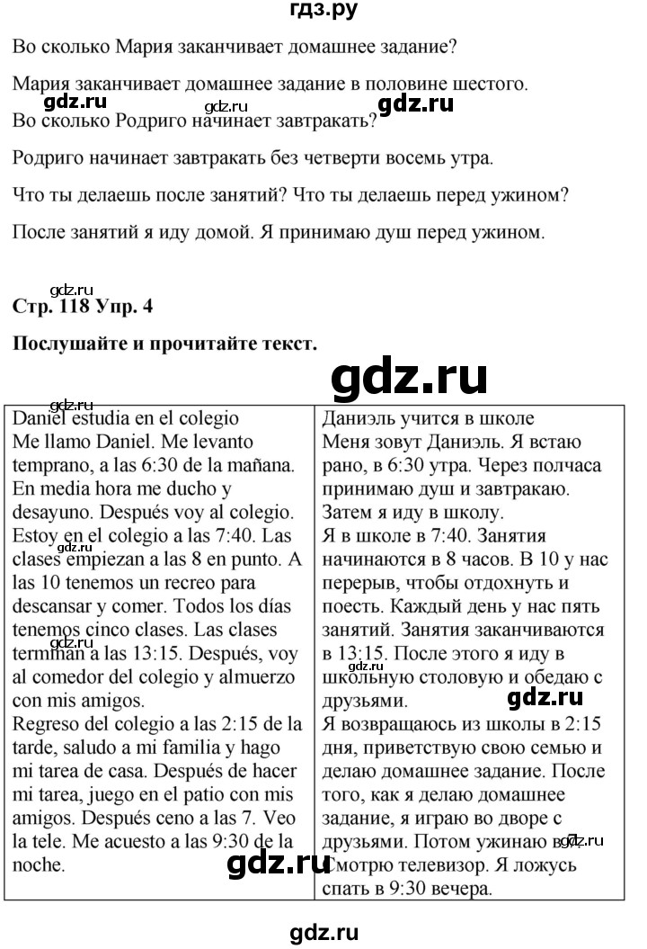 ГДЗ по испанскому языку 3 класс Редько   страница - 118, Решебник