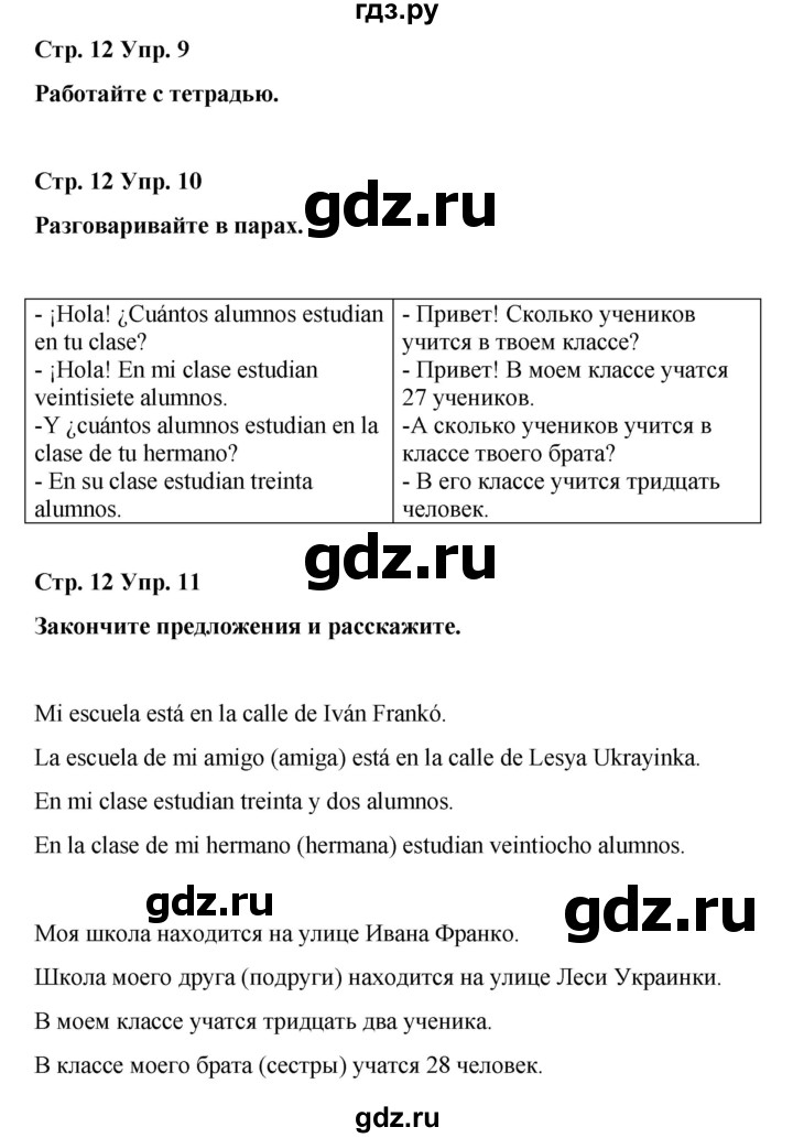 ГДЗ по испанскому языку 3 класс Редько   страница - 12, Решебник