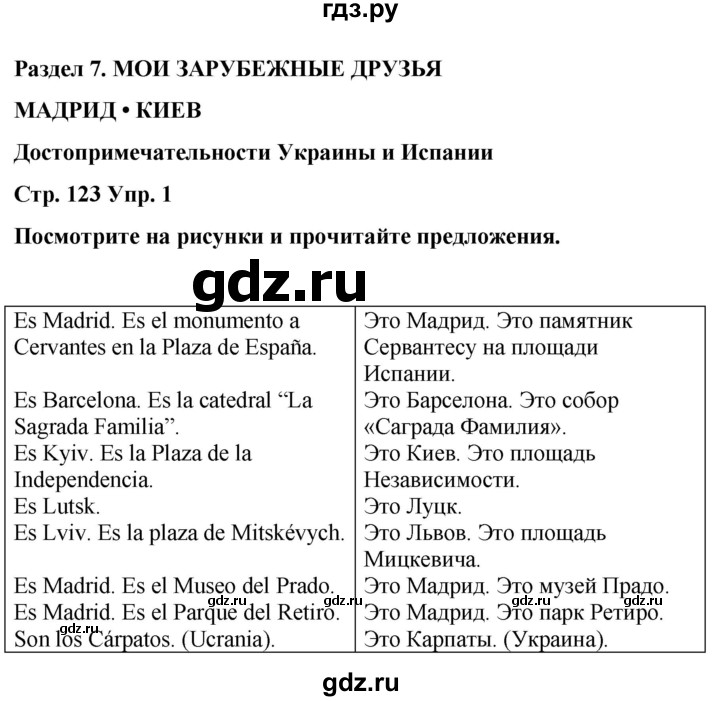 ГДЗ по испанскому языку 3 класс Редько   страница - 123, Решебник