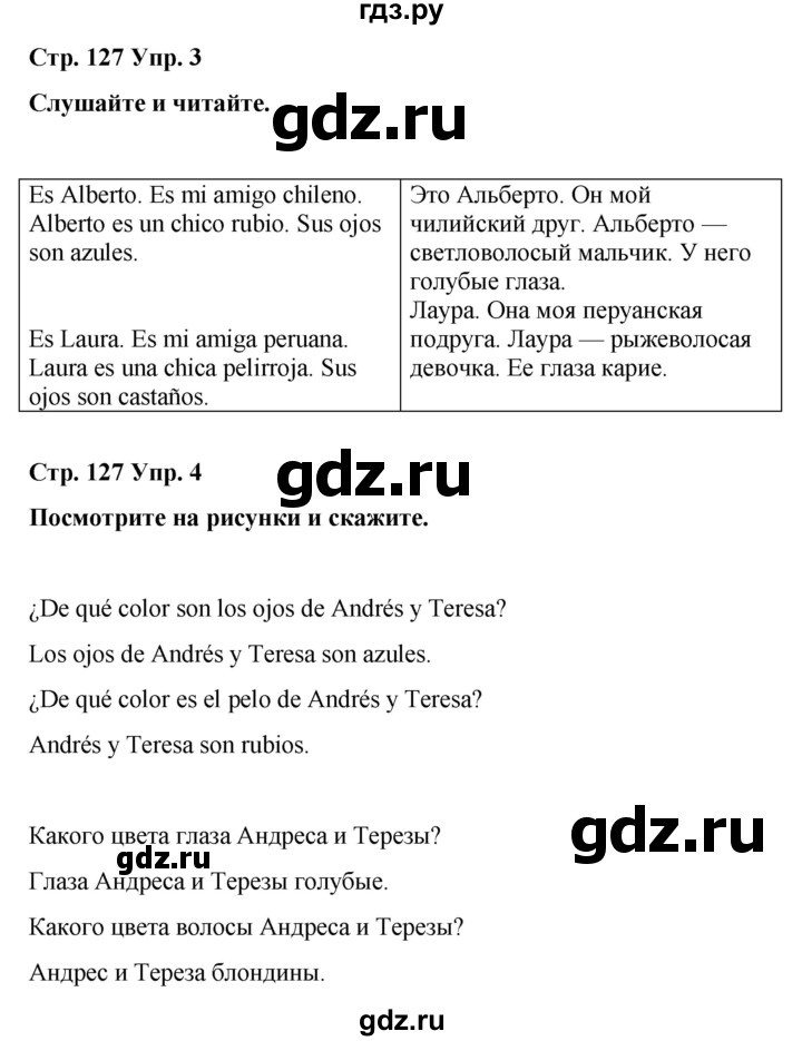 ГДЗ по испанскому языку 3 класс Редько   страница - 127, Решебник