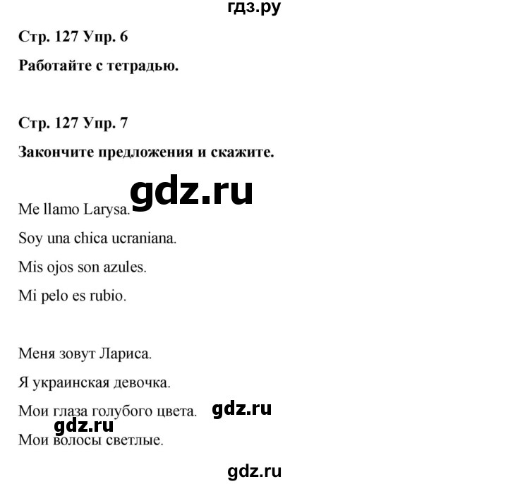 ГДЗ по испанскому языку 3 класс Редько   страница - 127, Решебник