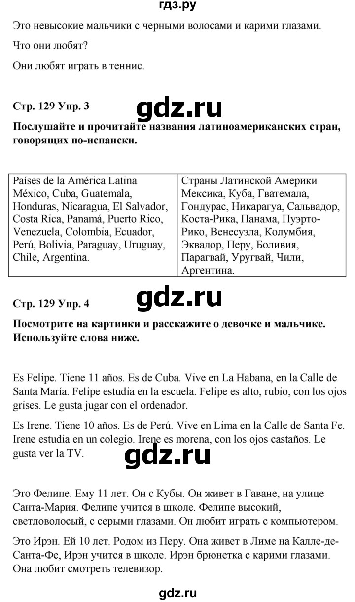 ГДЗ по испанскому языку 3 класс Редько   страница - 129, Решебник