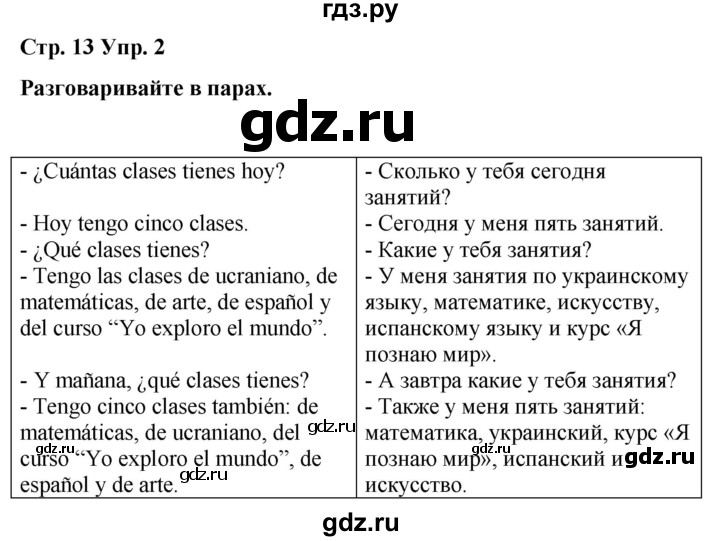 ГДЗ по испанскому языку 3 класс Редько   страница - 13, Решебник