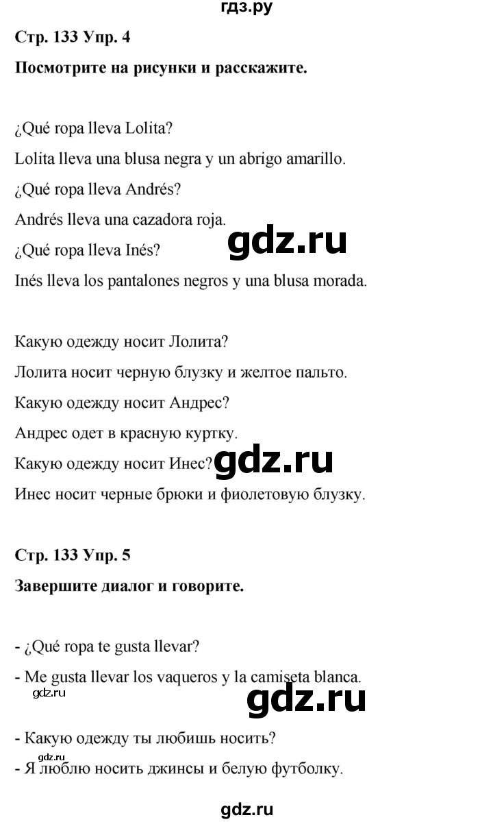 ГДЗ по испанскому языку 3 класс Редько   страница - 133, Решебник