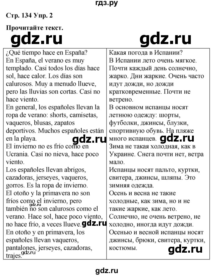 ГДЗ по испанскому языку 3 класс Редько   страница - 134, Решебник