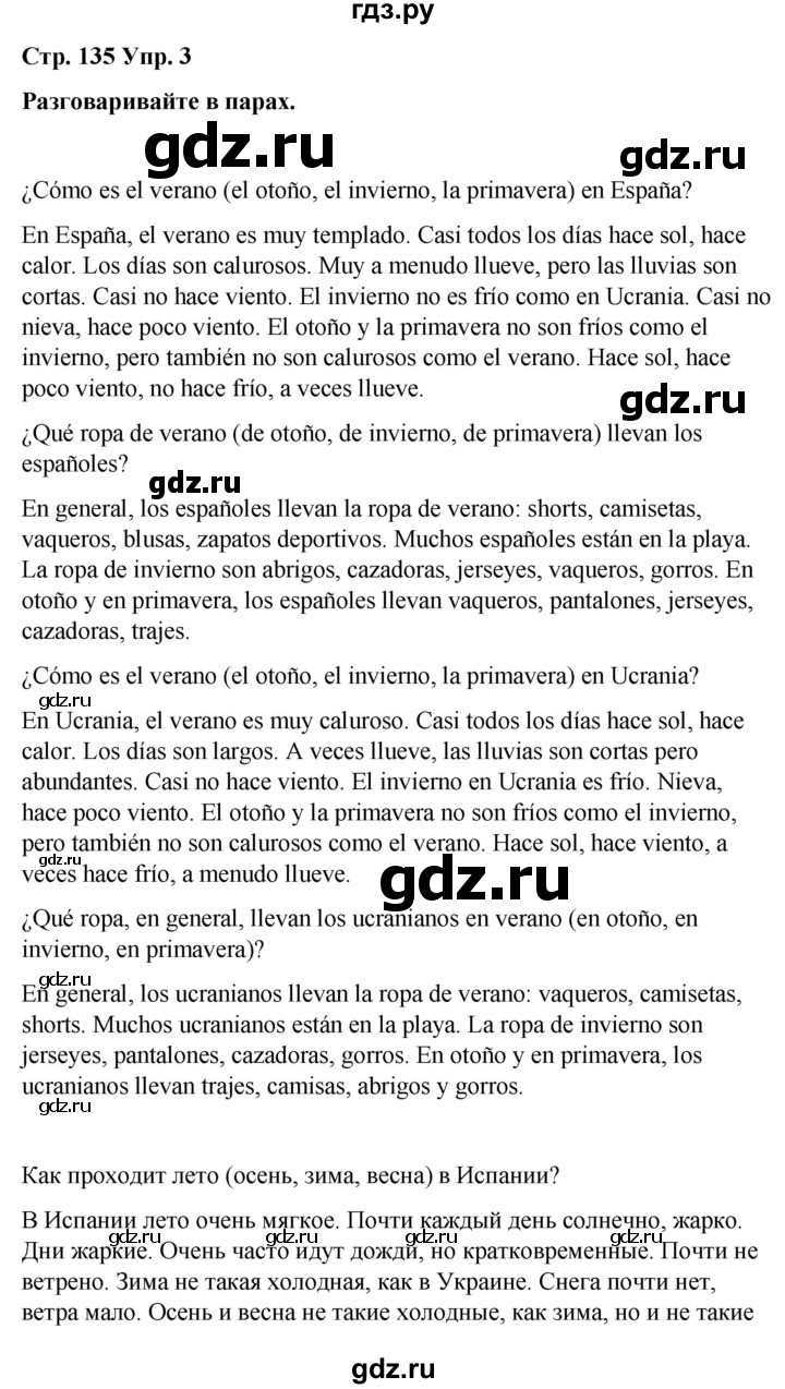 ГДЗ по испанскому языку 3 класс Редько   страница - 135, Решебник