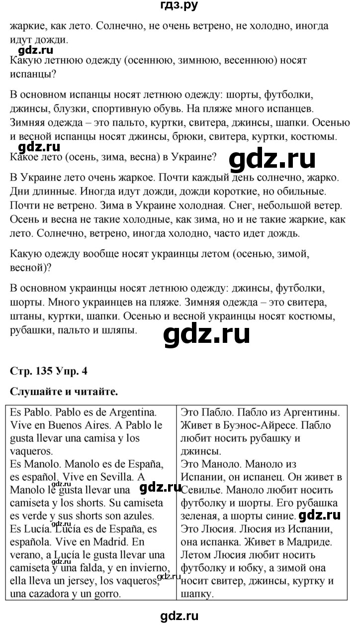 ГДЗ по испанскому языку 3 класс Редько   страница - 135, Решебник