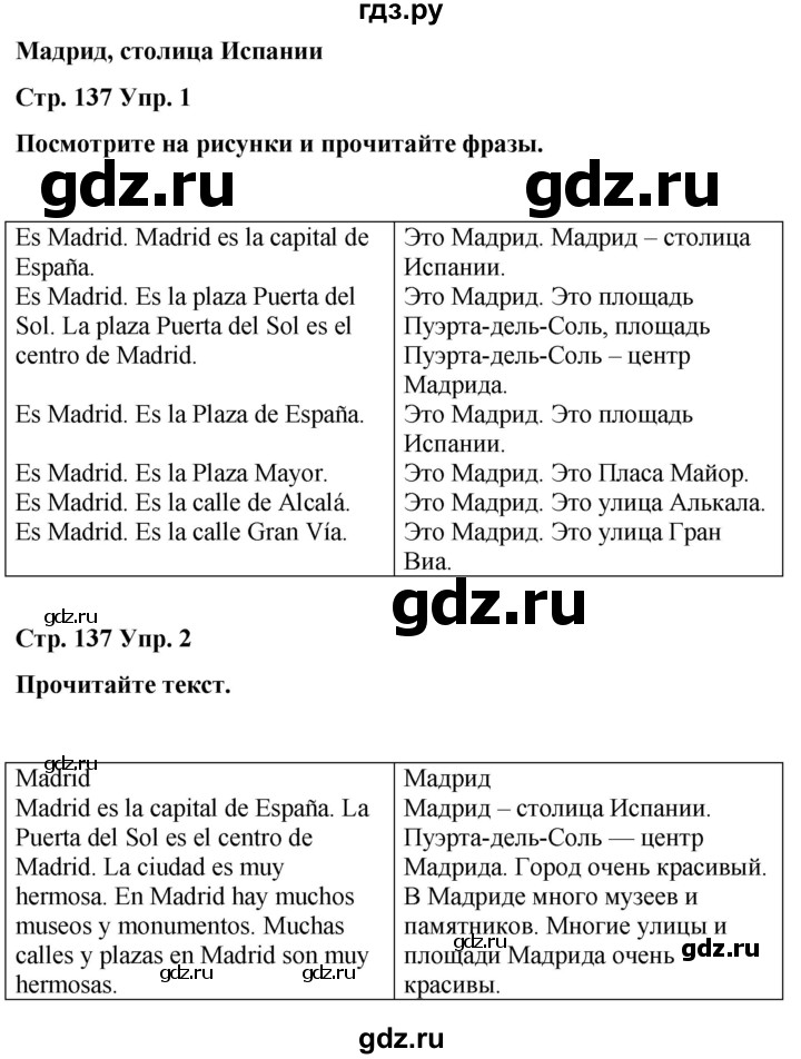 ГДЗ по испанскому языку 3 класс Редько   страница - 137, Решебник
