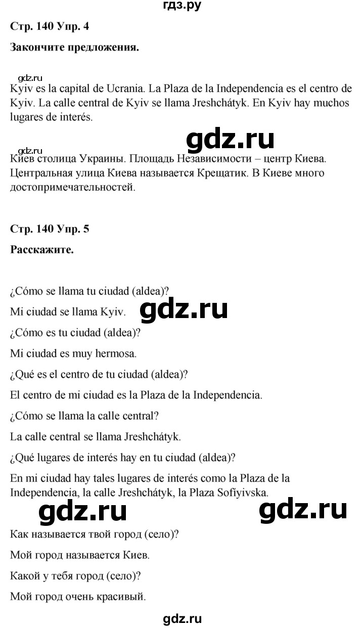 ГДЗ по испанскому языку 3 класс Редько   страница - 140, Решебник