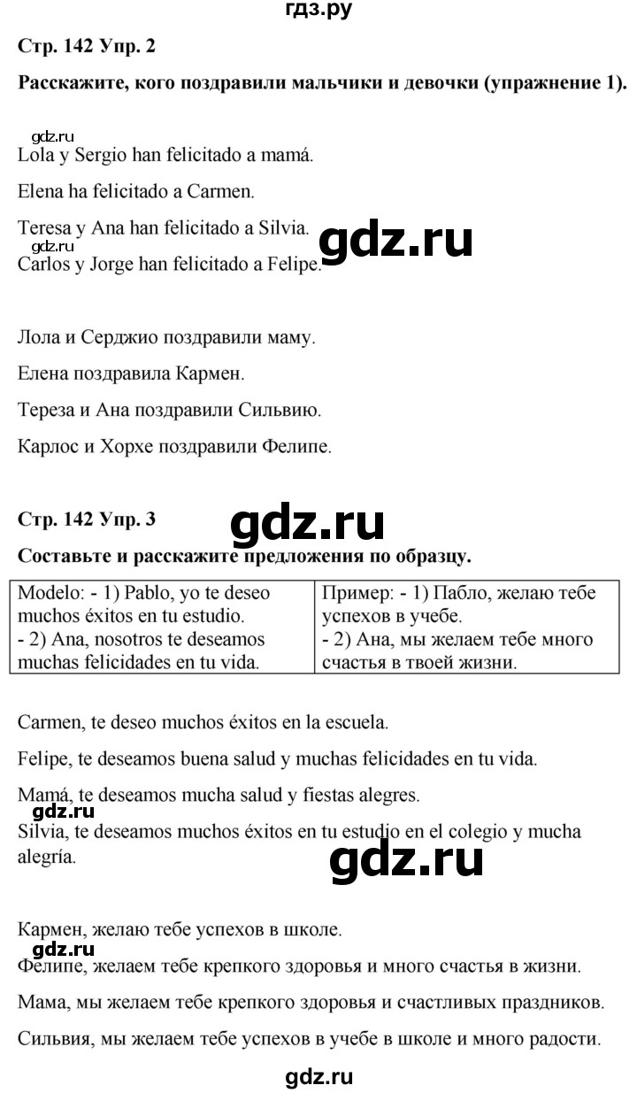 ГДЗ по испанскому языку 3 класс Редько   страница - 142, Решебник