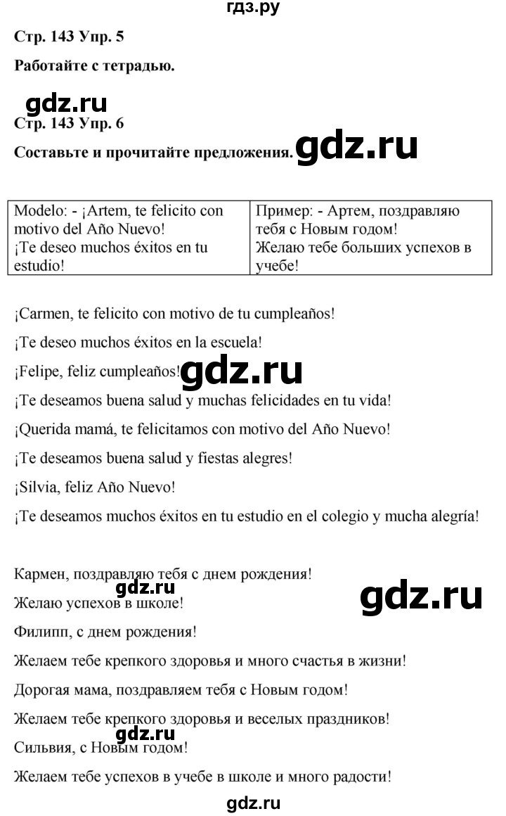 ГДЗ по испанскому языку 3 класс Редько   страница - 143, Решебник