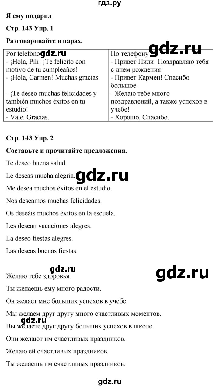 ГДЗ по испанскому языку 3 класс Редько   страница - 143, Решебник