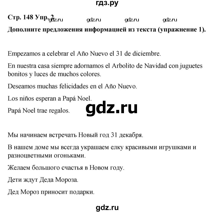 ГДЗ по испанскому языку 3 класс Редько   страница - 148, Решебник