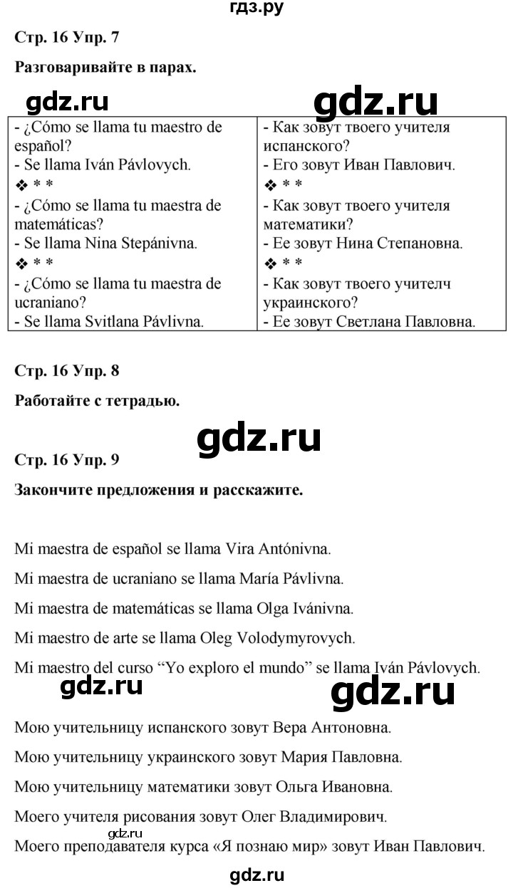 ГДЗ по испанскому языку 3 класс Редько   страница - 16, Решебник