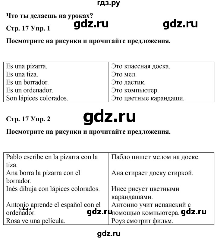 ГДЗ по испанскому языку 3 класс Редько   страница - 17, Решебник