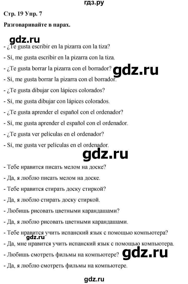 ГДЗ по испанскому языку 3 класс Редько   страница - 19, Решебник