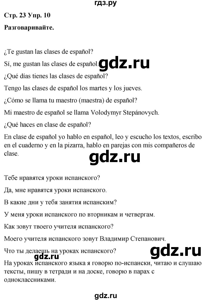 ГДЗ по испанскому языку 3 класс Редько   страница - 23, Решебник