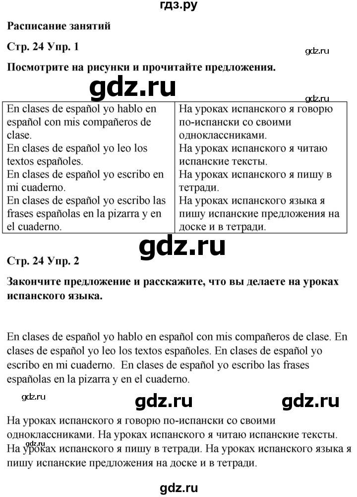 ГДЗ по испанскому языку 3 класс Редько   страница - 24, Решебник
