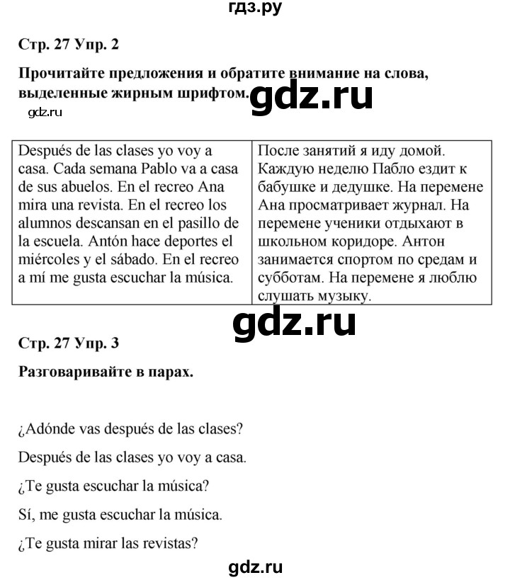 ГДЗ по испанскому языку 3 класс Редько   страница - 27, Решебник