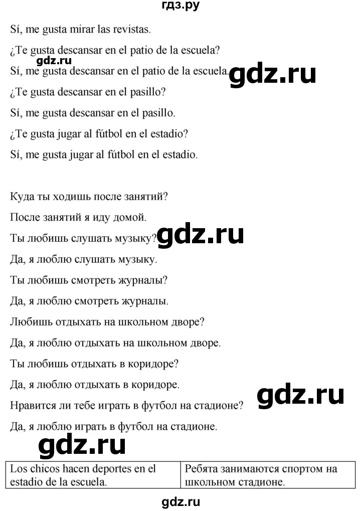 ГДЗ по испанскому языку 3 класс Редько   страница - 27, Решебник