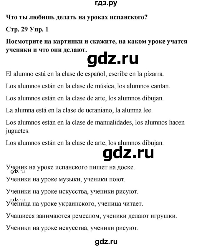 ГДЗ по испанскому языку 3 класс Редько   страница - 29, Решебник
