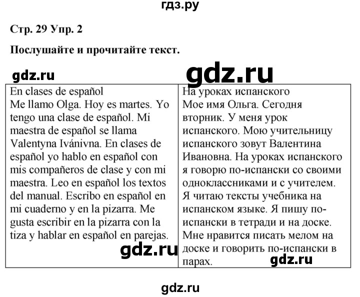 ГДЗ по испанскому языку 3 класс Редько   страница - 29, Решебник