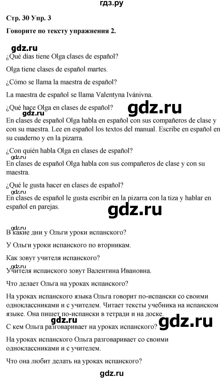 ГДЗ по испанскому языку 3 класс Редько   страница - 30, Решебник