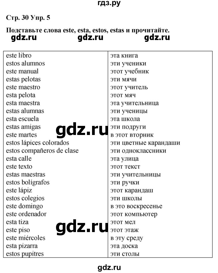 ГДЗ по испанскому языку 3 класс Редько   страница - 30, Решебник