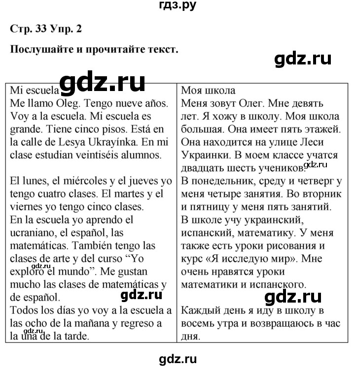 ГДЗ по испанскому языку 3 класс Редько   страница - 33, Решебник