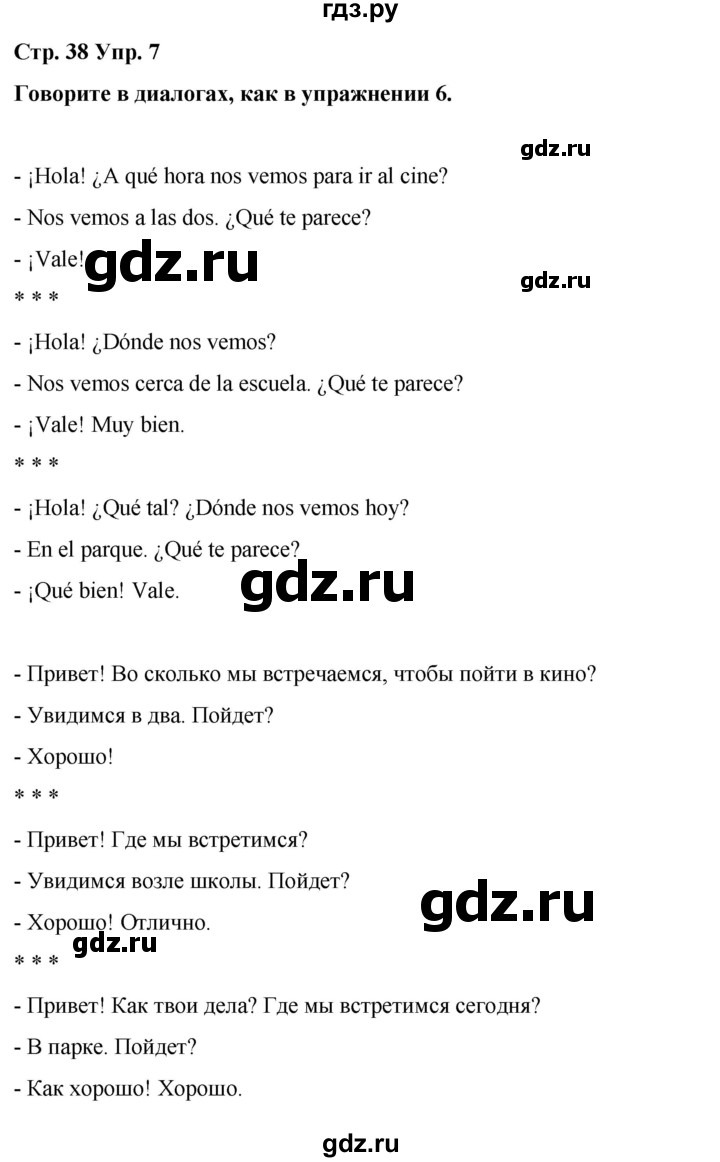 ГДЗ по испанскому языку 3 класс Редько   страница - 38, Решебник
