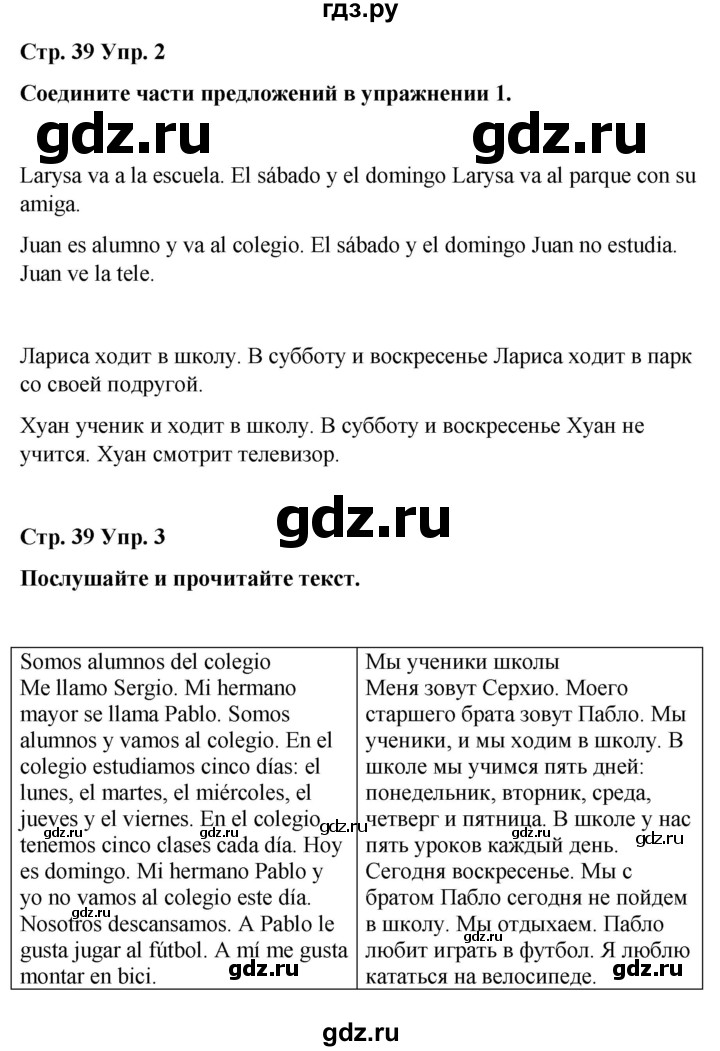 ГДЗ по испанскому языку 3 класс Редько   страница - 39, Решебник