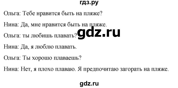 ГДЗ по испанскому языку 3 класс Редько   страница - 44, Решебник